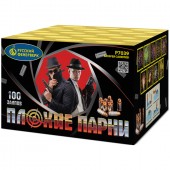 Плохие парни 100 х 0,7" арт. Р7039 - Салюты и фейерверки на 100 залпов заказать в Сургуте