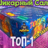 Фейерверк ТОП-1 110 х 0,8" (веер) арт. TKB591 ТК Сервис - Салюты и фейерверки от 100 залпов купить в Сургуте